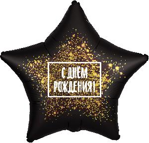 Воздушный шар 19"(48см) звезда Фольгированный AGURA черный (СДР Золотая хлопушка), шт