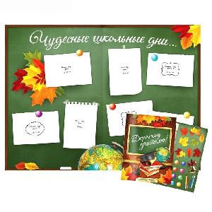 Плакат "ДОРОГОМУ УЧИТЕЛЮ" /СИМА-ЛЕНД (папка + наклейки),  шт